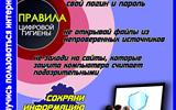 Правила цифровой гигиены